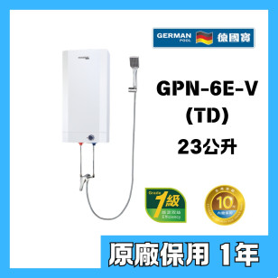 German Pool 德國寶 GPN-6E-V TD 花灑儲水式電熱水器 V系列 GPN-V